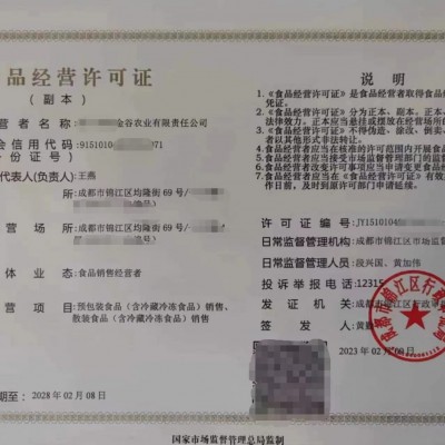 接收申請成都市金牛區(qū)食品經(jīng)營許可證材料