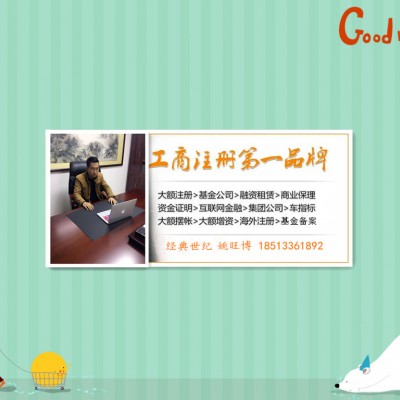 轉(zhuǎn)讓兩個(gè)字號國字頭無區(qū)域集團(tuán)公司可遷全國
