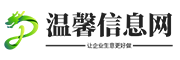 溫馨商務網