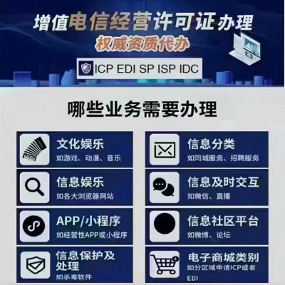 增值電信業務經營許可申請審批四川成都市辦理要點