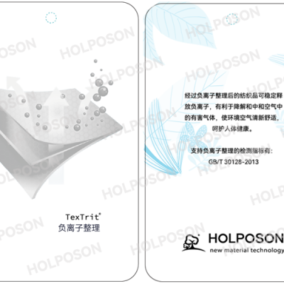 負離子整理劑  HOLPOSON