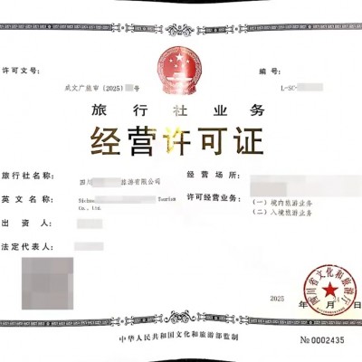 經(jīng)營國內(nèi)旅游業(yè)務(wù)和入境旅游業(yè)務(wù)的旅行社申報與審批