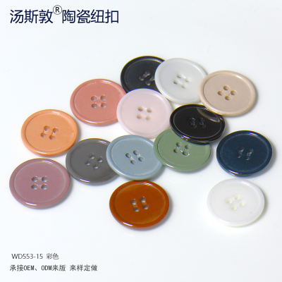 湯斯敦精致多彩陶瓷紐扣秋冬款