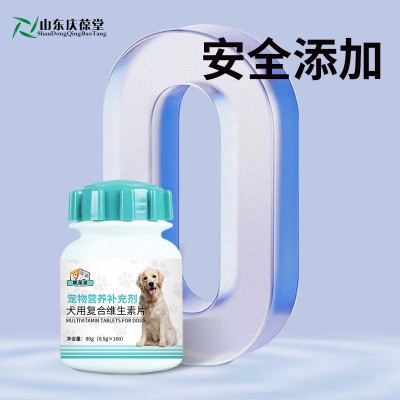 犬用復合維生素片寵物維生素批量定制159O5373071